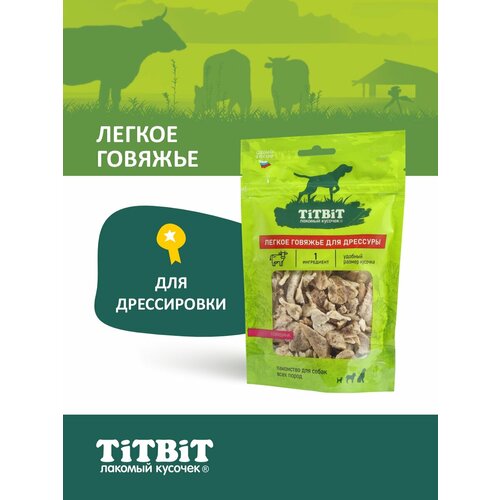 Лакомство для собак всех пород TiTBiT Легкое говяжье сушеное для дрессуры - Б2-M