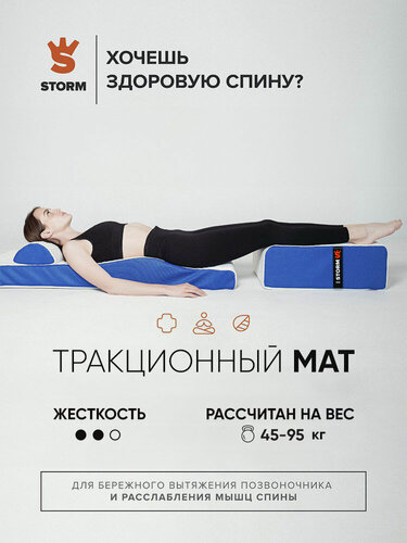 Изображение товара Тракционный мат для снятия боли в спине