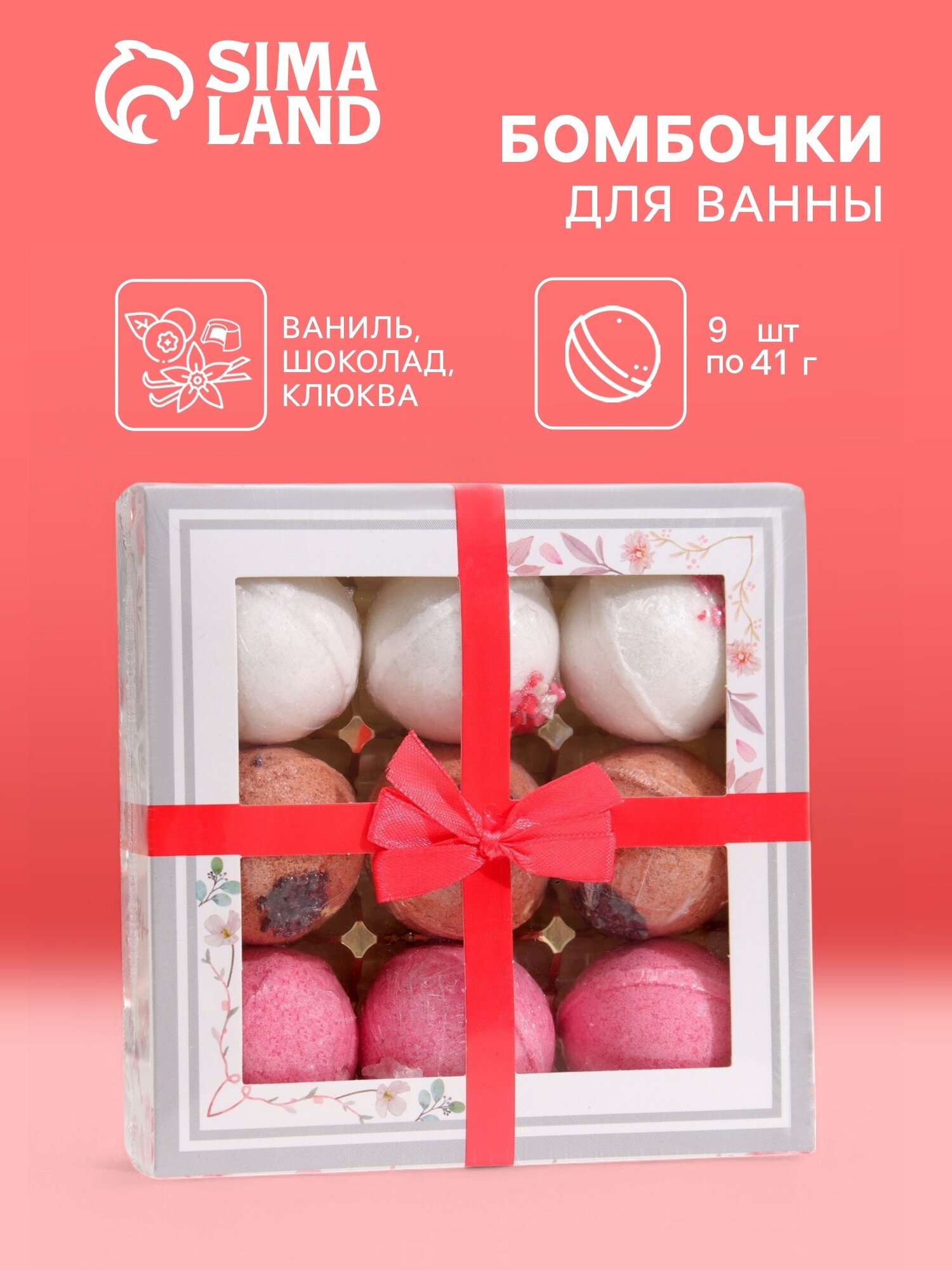 Набор бомбочек Candy bath bar "La boite des bonbons", 9*40 г