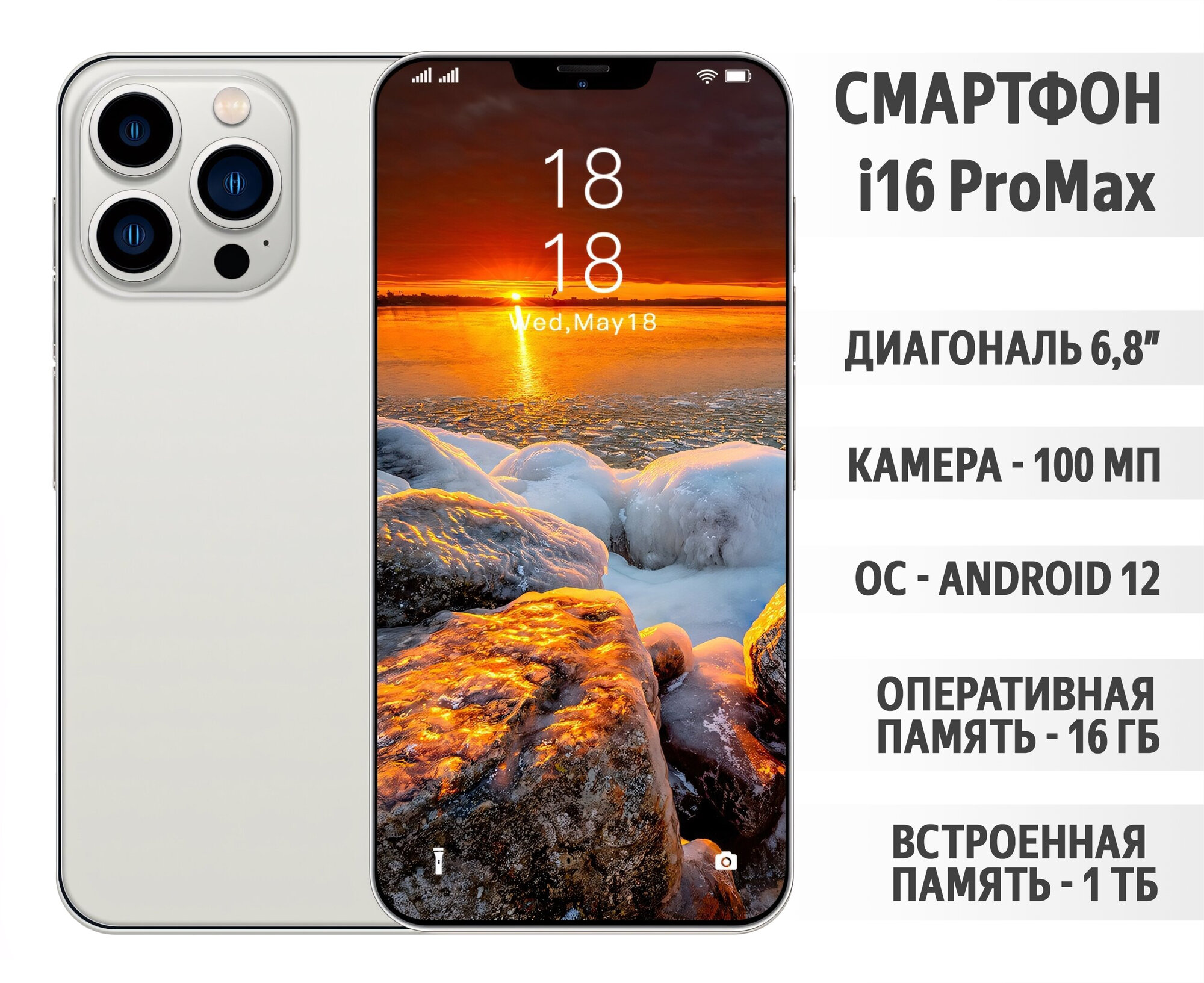 Смартфон i16 ProMax с экраном 6,8 дюйма, Android 12, 16/1Т, цвет white EU