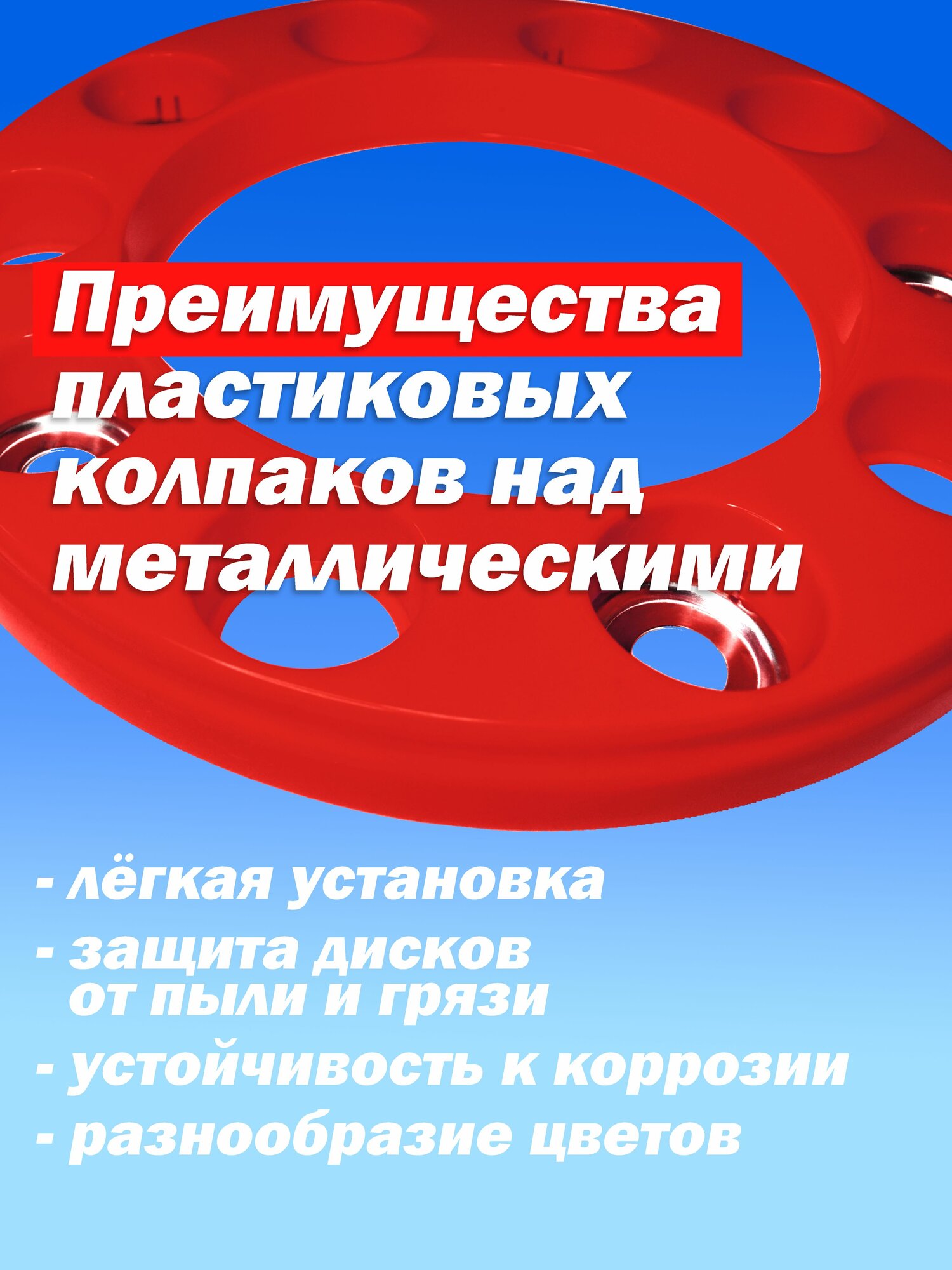 Ступичный колпак R 22,5 "Дакар" открытый красный Техно-Трейд — фото 1