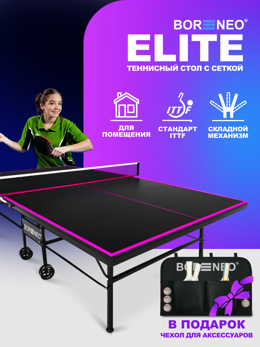 Теннисный стол для помещений Bor Neo ELITE, черный
