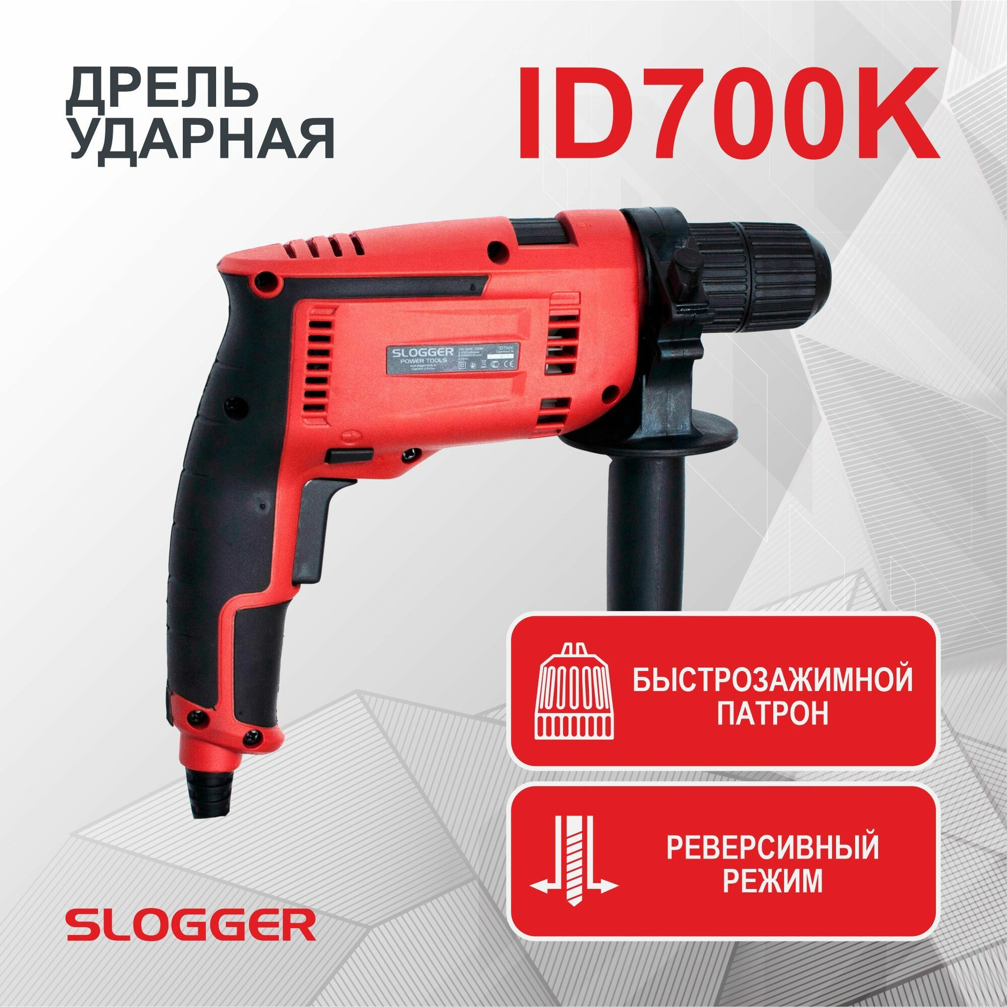 Дрель ударная Slogger ID700K — фото 1