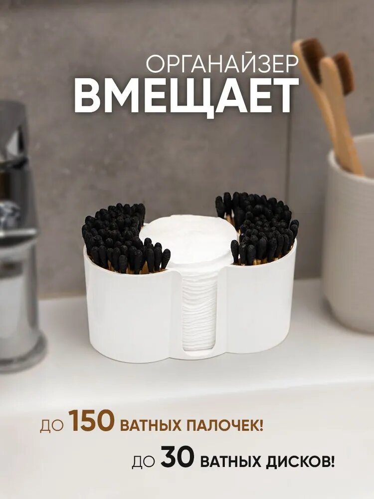 Органайзер для хранения ватных дисков и палочек, белый, 3 секции — фото 1