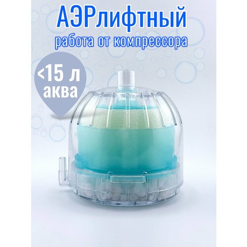 Аэрлифтный фильтр для аквариума, для креветочника SunSun JX-01