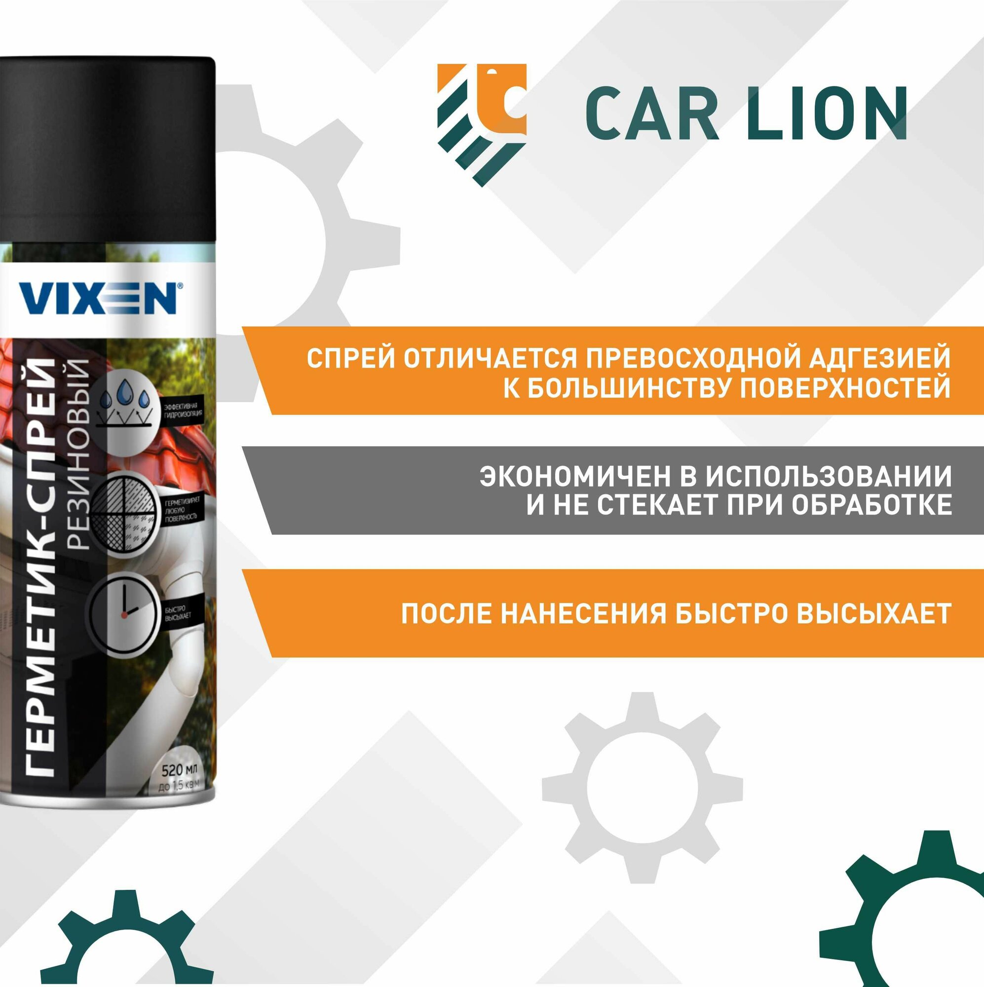 Резиновый герметик-спрей для кровли и дымоходов Vixen VX-90200 520мл — фото 1