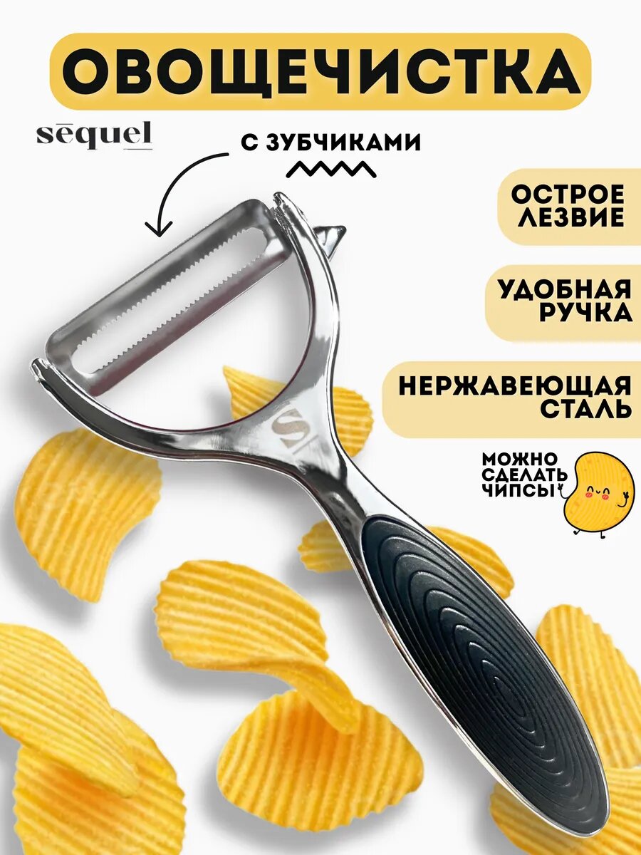 Овощечистка для овощей ручная, картофелечистка горизонтальная, слайсер для нарезки, чистилка