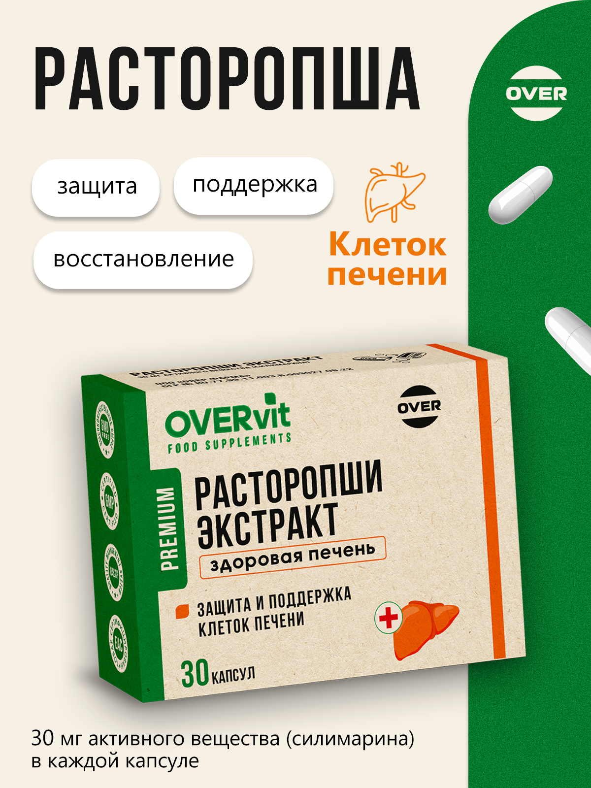 Картинки Расторопши экстракт, витамины для восстановления и защиты печени, гепатопротектор 30 капсул