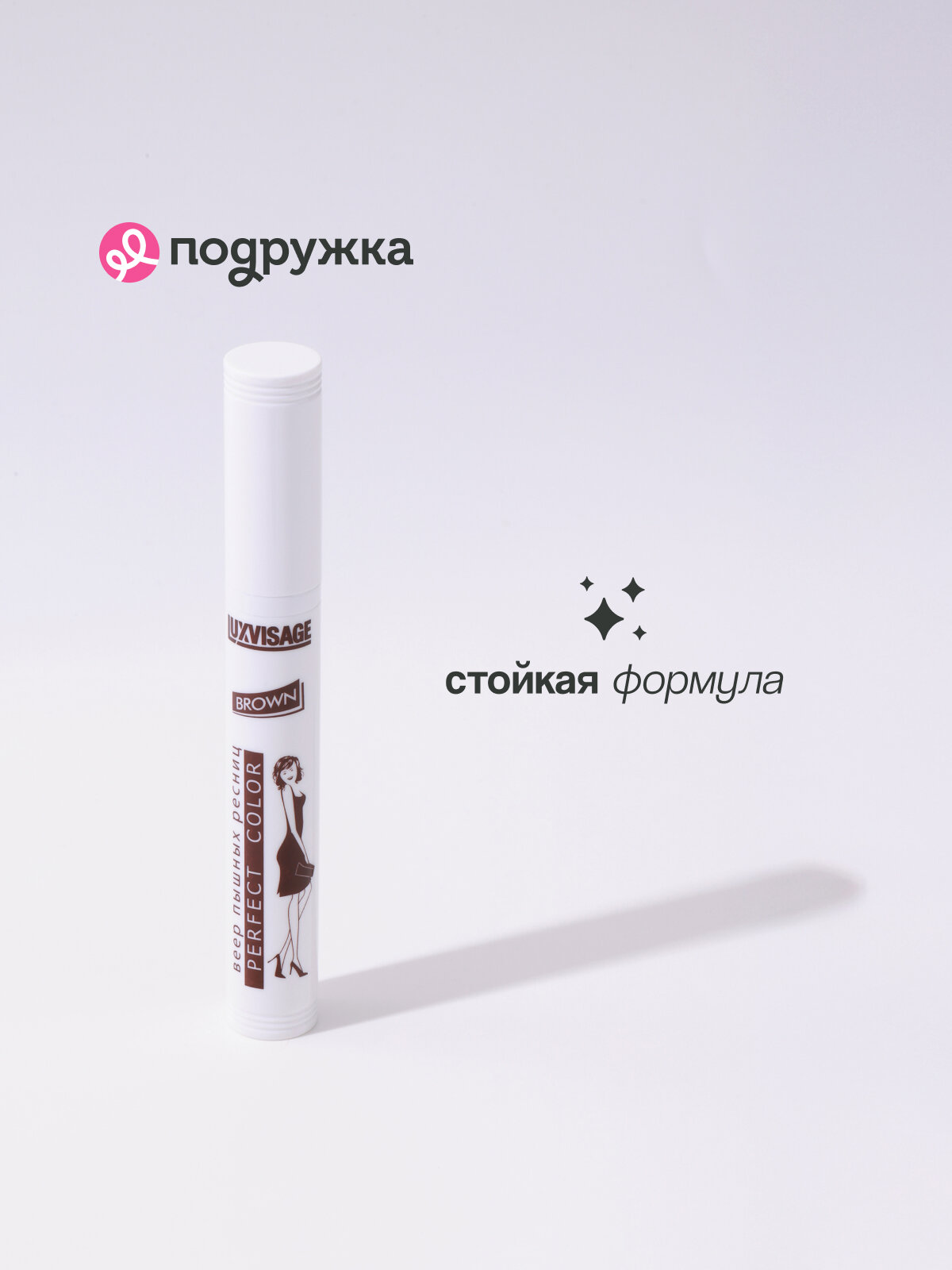 Тушь для ресниц LUXVISAGE PERFECT COLOR BROWN тон коричневый — фото 1