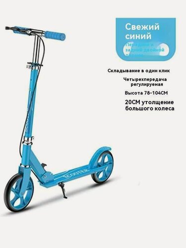Изображение товара Самокат Самокат городской складной для подростков и взрослых — идеален для поездок в школу и на работу!