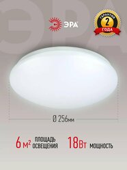 Светильник потолочный светодиодный ЭРА SPB-6-18-6,5K Element классика, белый, 18Вт, 6500К