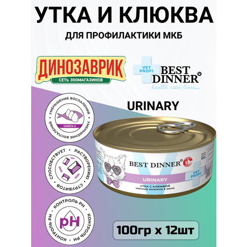Консервы Best Dinner Vet Profi Urinary для кошек. Утка с клюквой. Профилактика МКБ (12шт х 100гр)