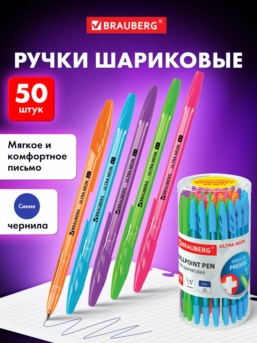 Ручка шариковая Brauberg Ultra Neon, Комплект 50 штук, Синяя, узел 0,7 мм, чернила Германия, 880399