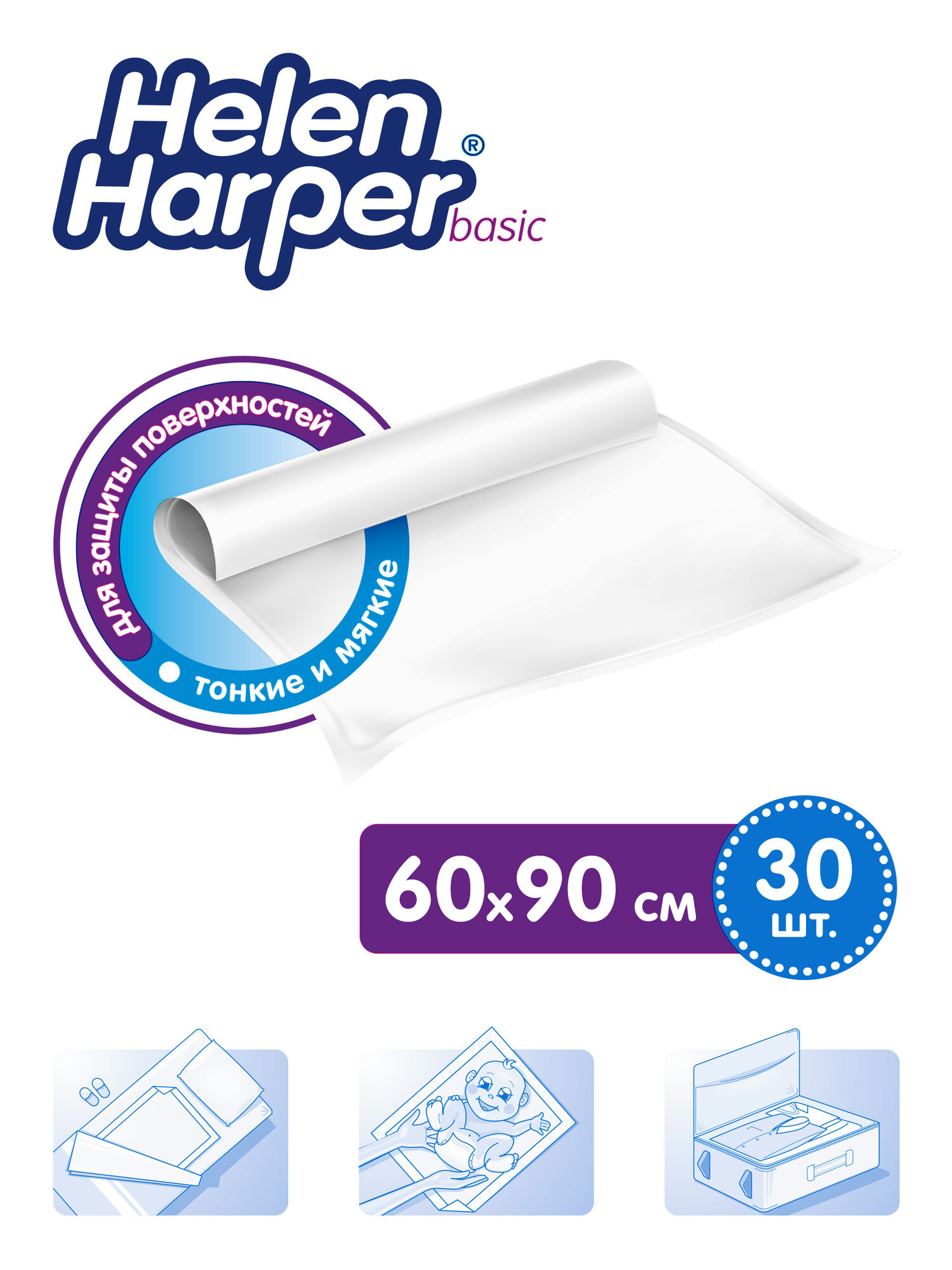 Изображение Пеленки одноразовые 60х90 см, 30 шт Helen Harper Basic, впитывающие