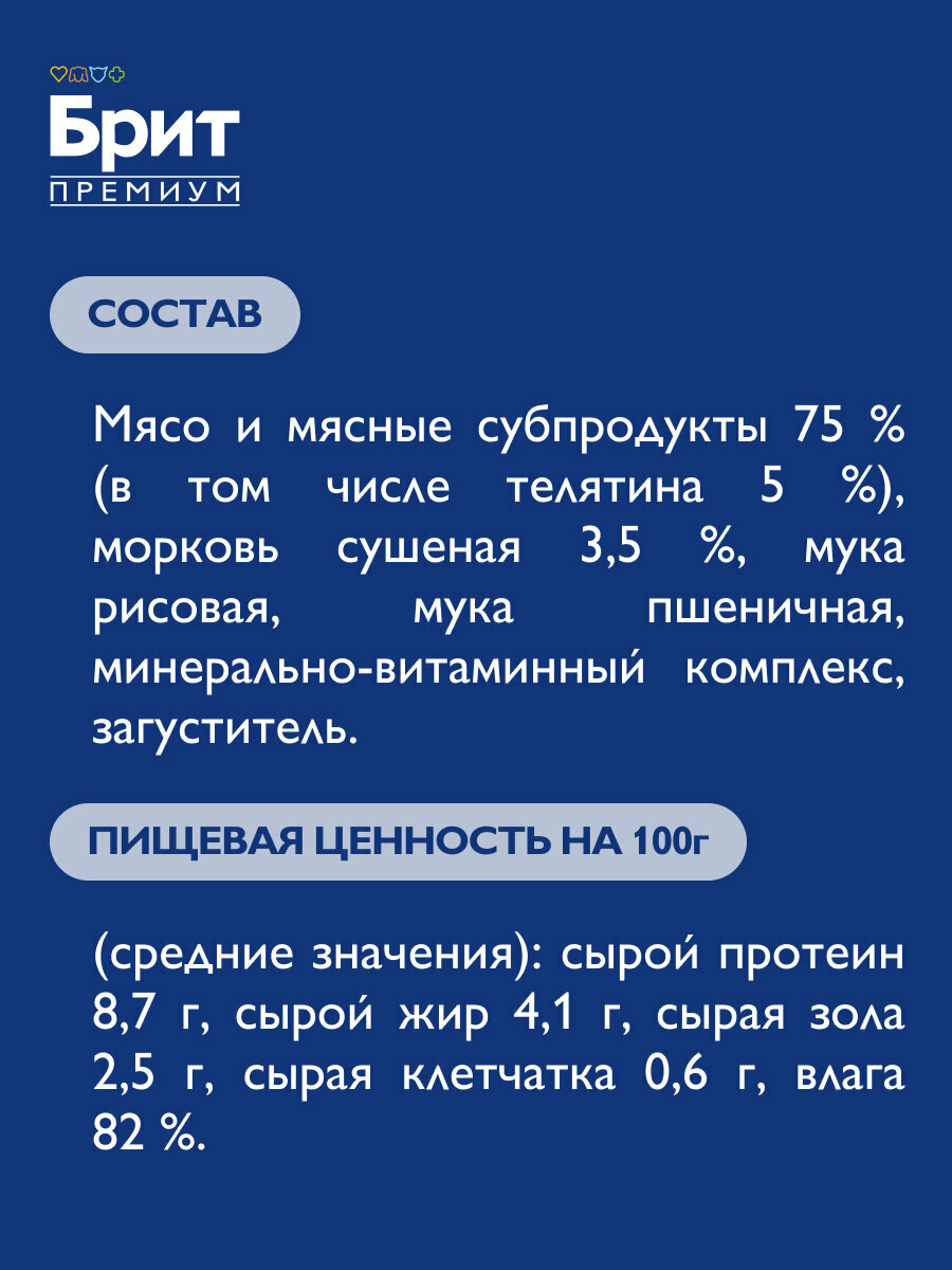 Влажный корм для котят, Телятина и морковь в желе, 85г x 14шт BRIT PREMIUM — фото 1