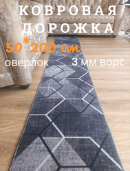 Ковровая дорожка 50*200 см, на войлочной основе, с оверлоком краев