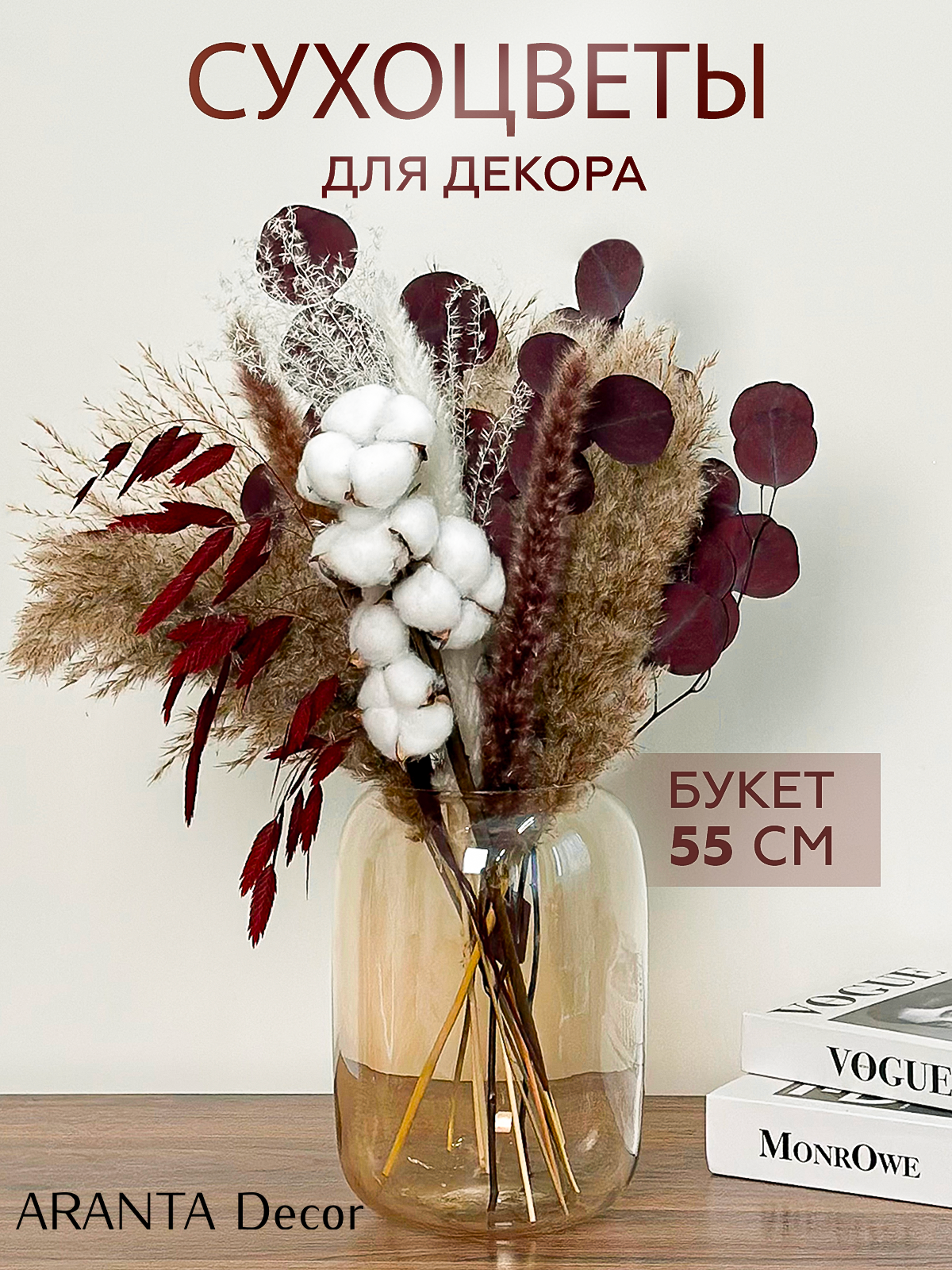 Букет из сухоцветов для декора и интерьера, ARANTA Decor сухоцветы букет 55см, 170гр