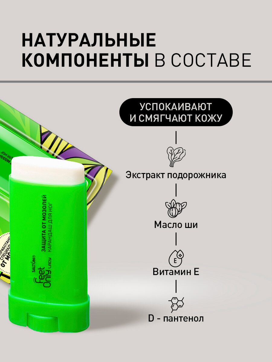 Карандаш от мозолей для ног, стик, защита и уход, Salton Feet Only 1 шт — фото 1