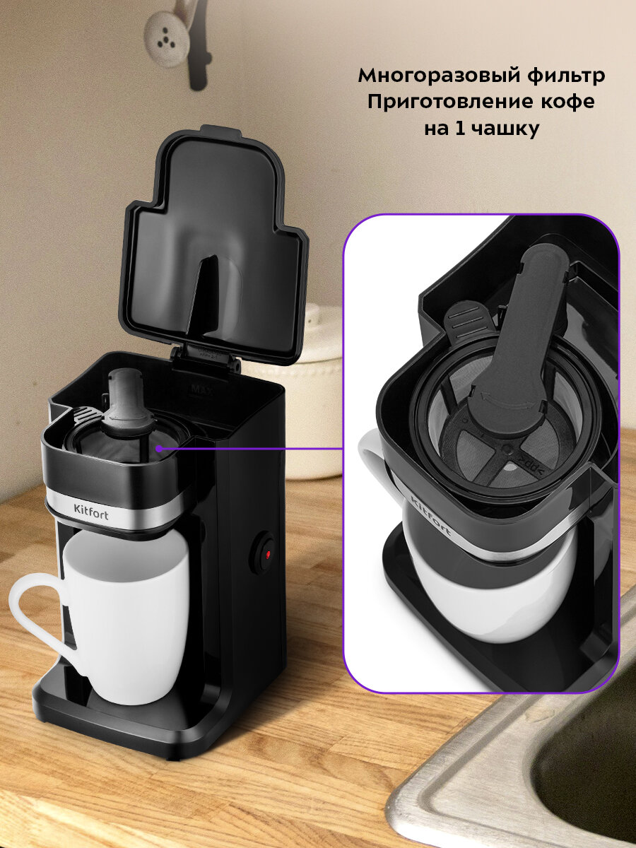Кофеварка Kitfort КТ-7187 — фото 1