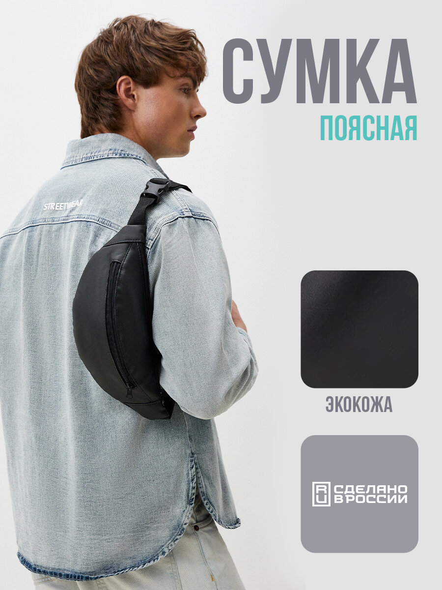 Сумка поясная Big Bang Socks, фактура гладкая, черный