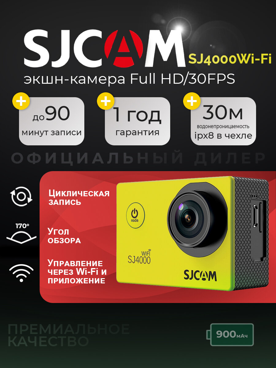 Экшн камера SJCam SJ4000 WiFi желтая с креплением, водонепроницаемая FullHD