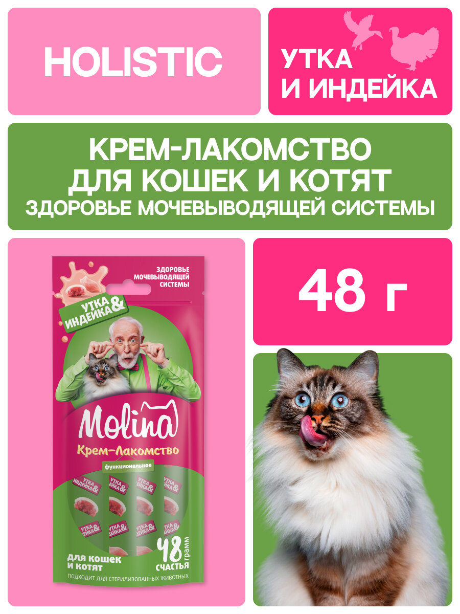 Крем-лакомство с уткой и индейкой для кошек, Здоровье мочевыводящей системы,48г, MOLINA