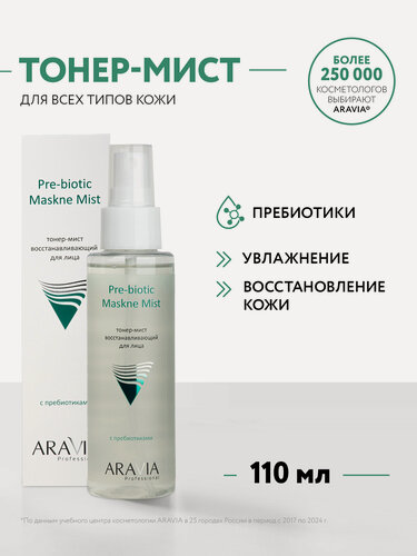 Изображение товара ARAVIA Тонер-мист для лица восстанавливающий с пребиотиками Pre-biotic Maskne Mist, 110 мл