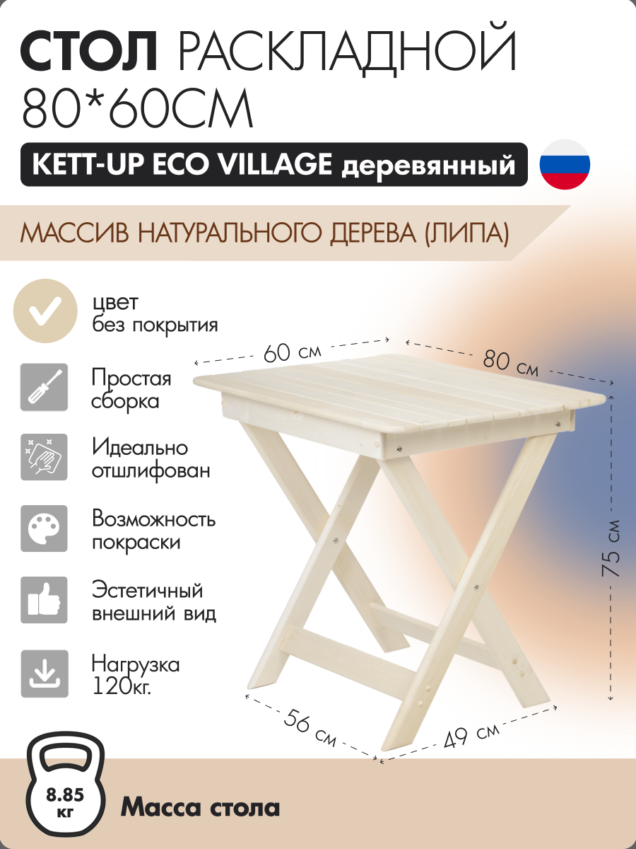 Стол раскладной KETT-UP 