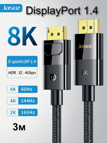 Изображение товара Кабель Jasoz DisplayPort-DisplayPort 1.4 8K/60Hz, 4K 144Hz, 2K/240Hz, HDR, 3м