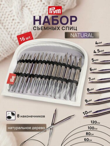 Изображение товара Спицы для вязания съемные набор 8 пар (4-10 мм), деревянные, Prym NATURAL (светлое дерево)