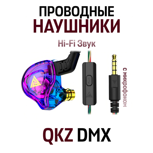 Внутриканальные наушники QKZ DMX проводные Hi-Fi наушники с гарнитурой 35 мм mini jack желтый 590₽