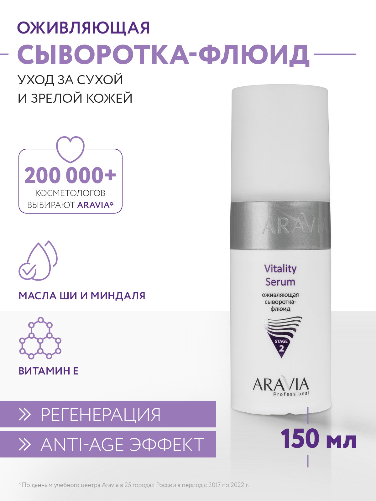 ARAVIA Сыворотка-флюид оживляющая для лица, шеи и декольте Vitality Serum, 150 мл