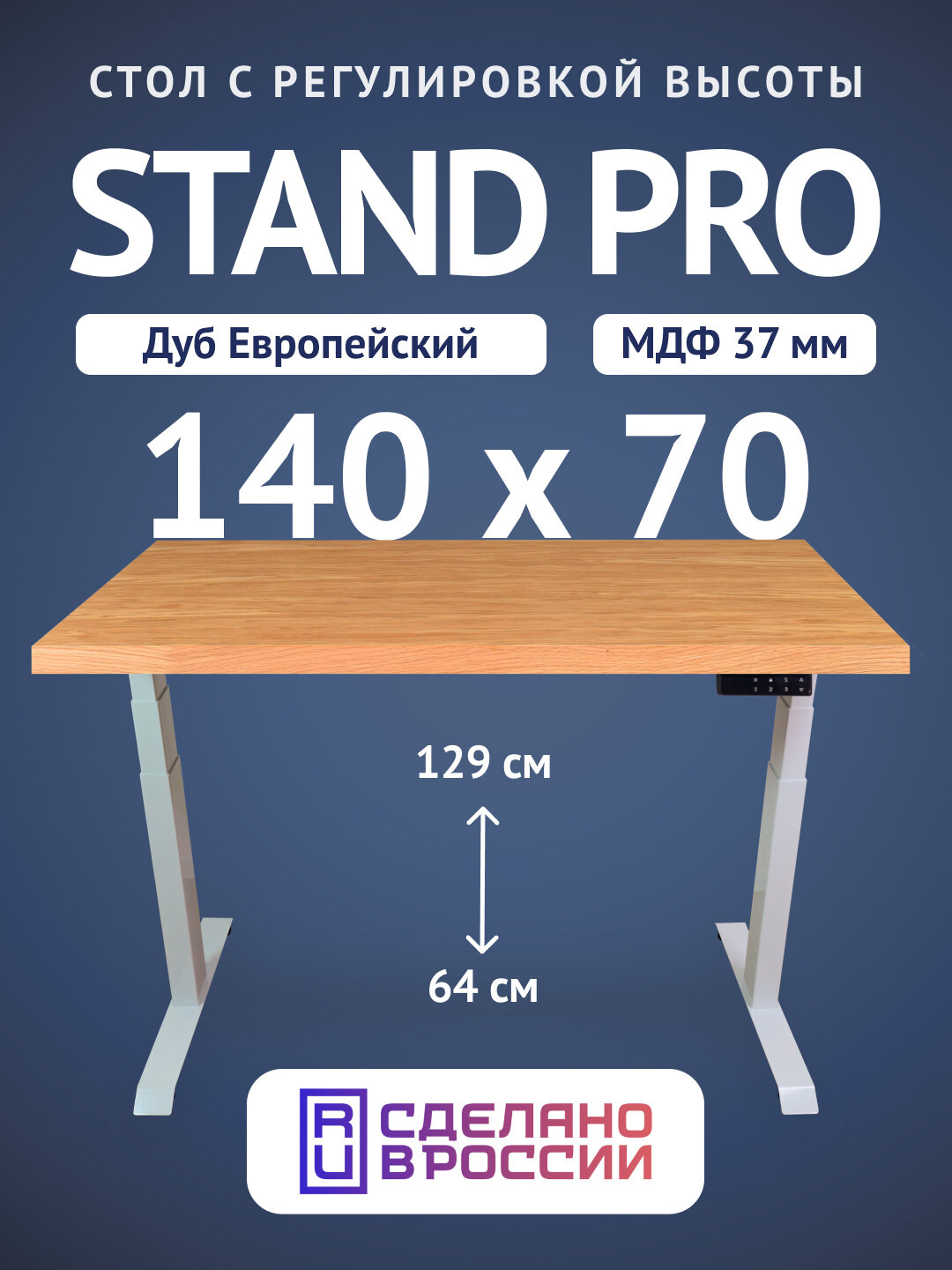 Компьютерный стол Upstol Stand PRO Z650WDE14070, белая рама, столешница МДФ Дуб европейский (шпон) 140х70