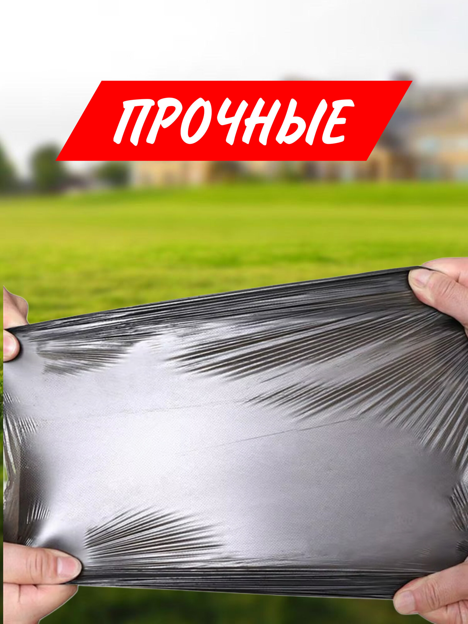 Мешки для мусора Пакетренд, 240л, сверхпрочные, 140см x 90см, 10шт, рулон — фото 1