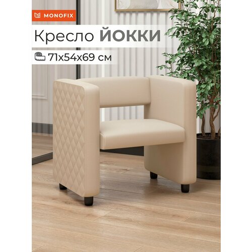 фото Кресло мягкое monofix йокки экокожа кремовый для зоны ожидания офиса, салона