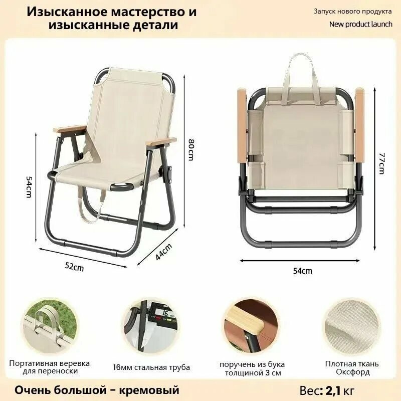 Кресло раскладное бежевый складная конструкция металл 54x44x80 см