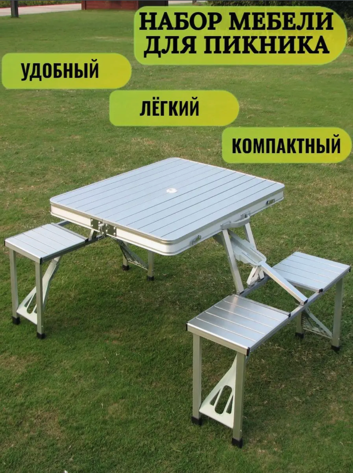 Набор туристической, садовой мебели, набор мебели для пикника, складная конструкция