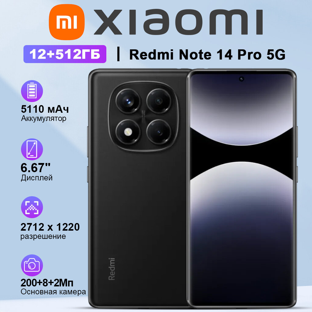 Смартфон Xiaomi Redmi Note 14 Pro, 5G, 12/512Gb, цвет Midnight Black, (черный)