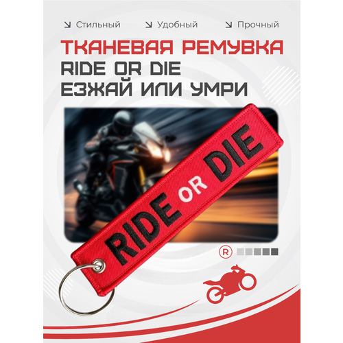 фото Брелок remove, красный