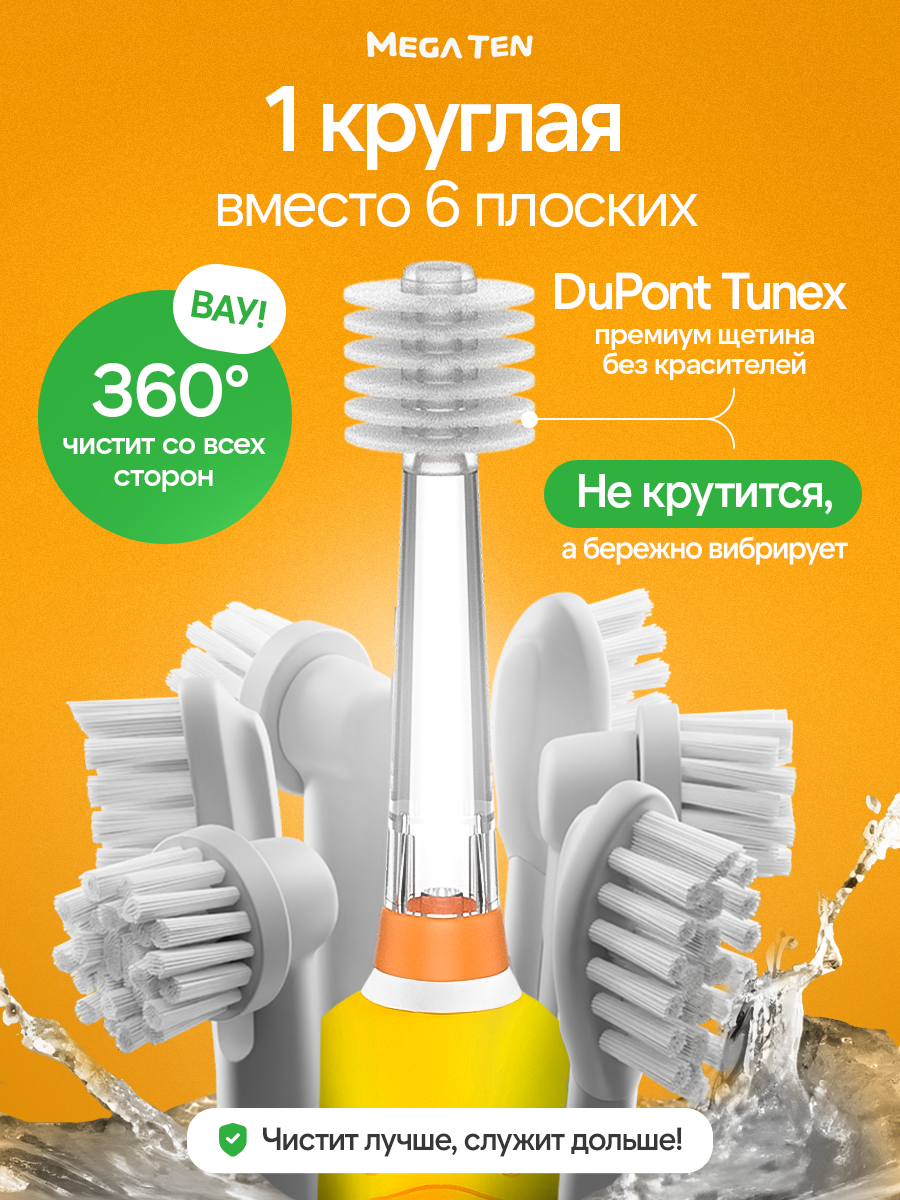 Картинки Комплект насадок для электрической зубной щетки MEGA TEN Сменная насадка для megaten KIDS SONIC