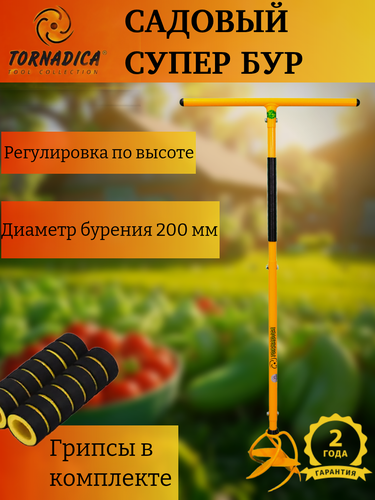 Изображение товара Бур садовый Торнадика с мягкими ручками (Интерметалл Брянск)/ Ручной супер Бур TORNADICA