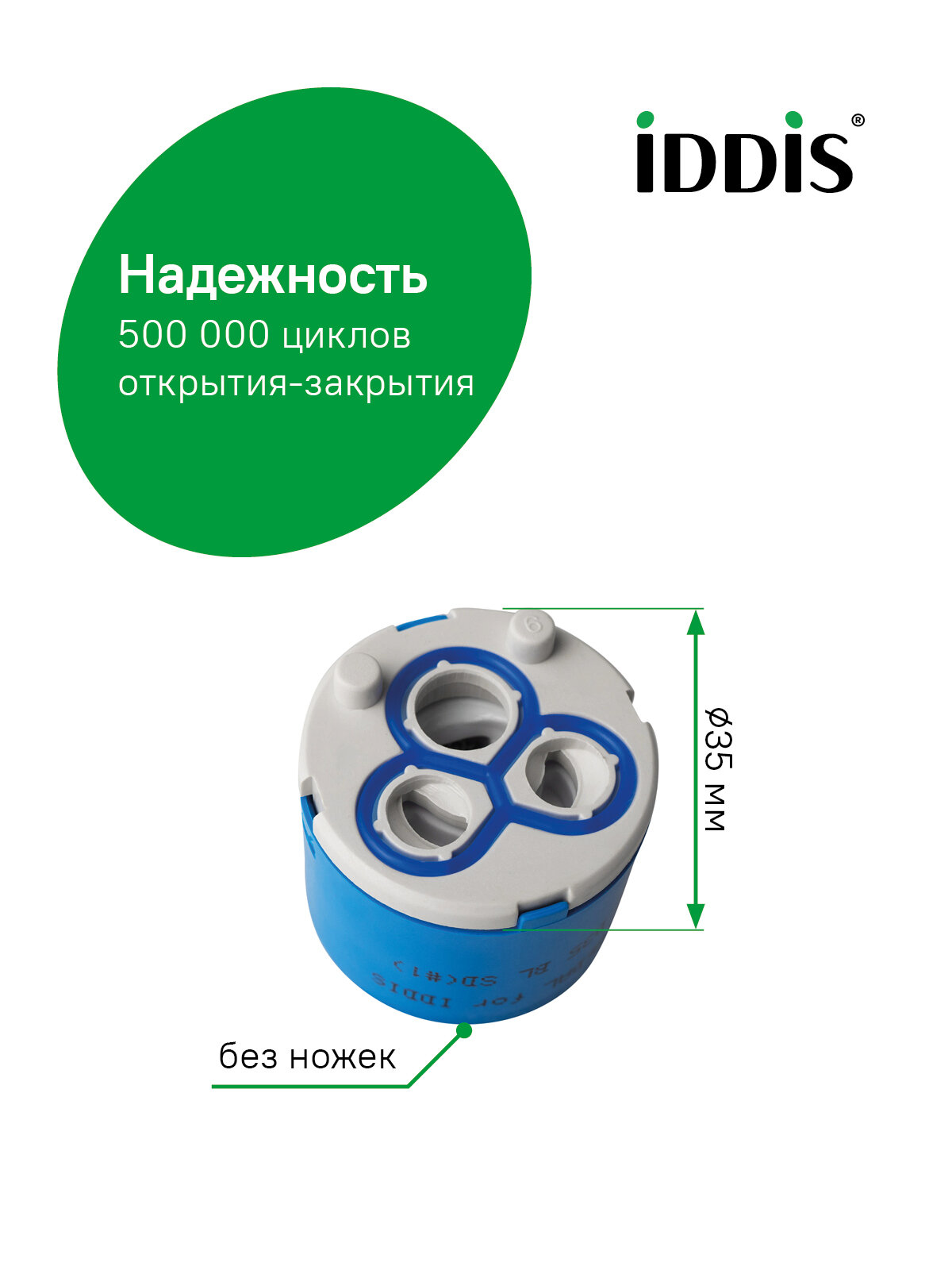 Картридж IDDIS Optima Home D35 BL SD #1 керамика 35 мм гарантия 3 года — фото 1