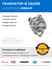 Генератор Dodge Stratus, Caravan (Додж Стратус, Караван)