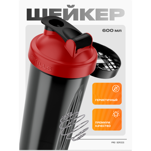 Skills Nutrition шейкер для спортивного питания 600 мл, с Шариком, черный красный