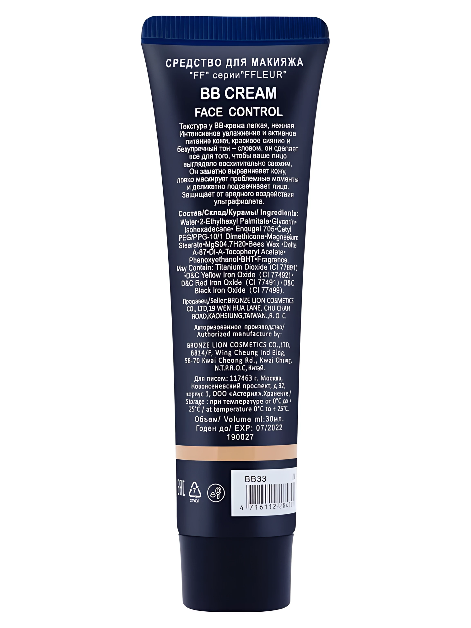 BB-крем FFleur "Face Control", для лица, тон 02, светло-розовый, 30г — фото 1