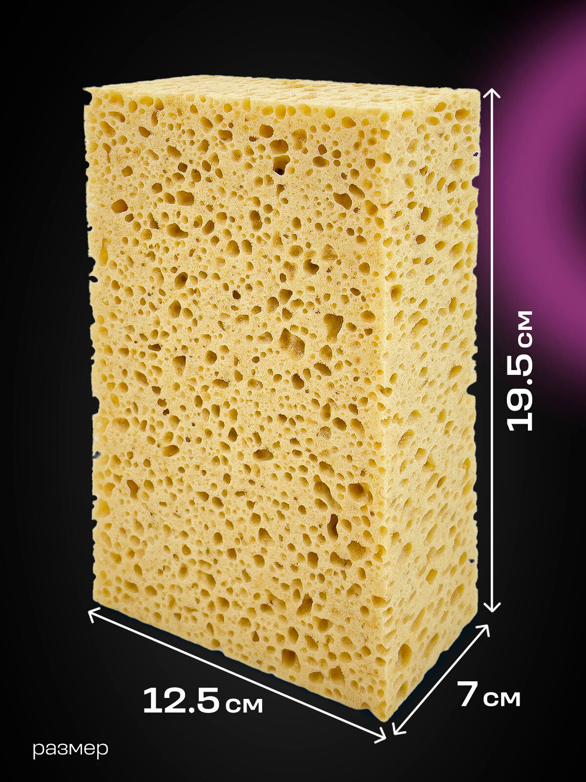Губка для мытья автомобиля крупнопористая GRASS Car Sponge — фото 1