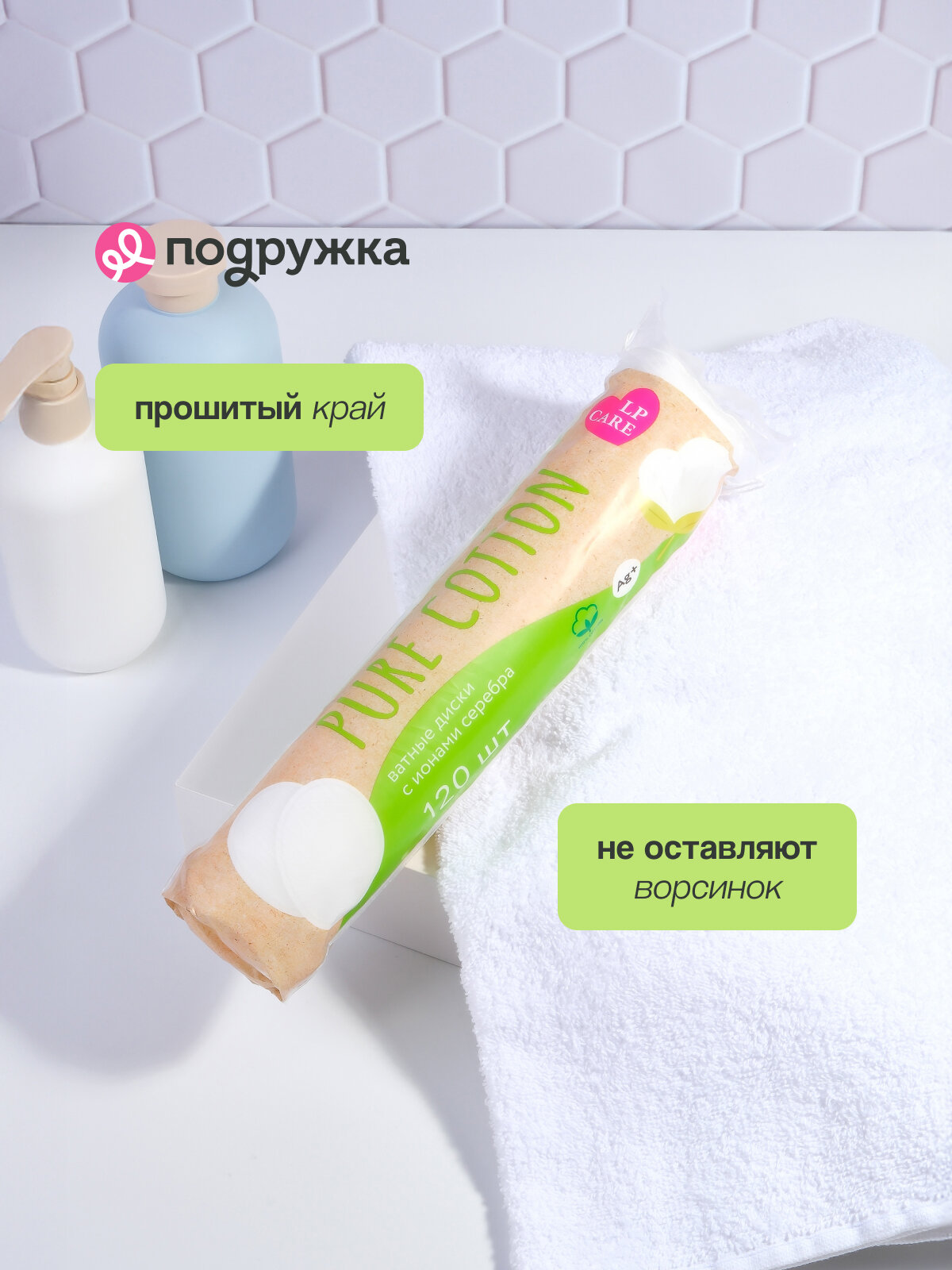 Диски ватные LP CARE PURE COTTON с добавлением ионов серебра 120 шт — фото 1