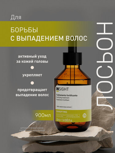 Изображение товара INSIGHT Лосьон против выпадения волос Densifying с экстрактом конского каштана, 100 мл