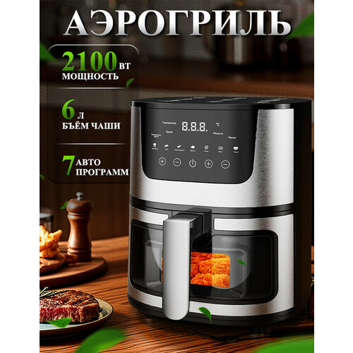 Аэрогриль Дом Харриса 6 л 2100Вт 7программ сенсорное управление 5980₽