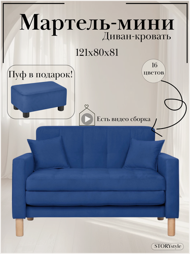 Изображение товара Диван-кровать мартель, прямой, 121*80*81, спальное 100*194, велюр синий, Зара блю